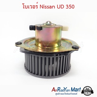 โบเวอร์ Nissan UD 350 นิสสัน ยูดี