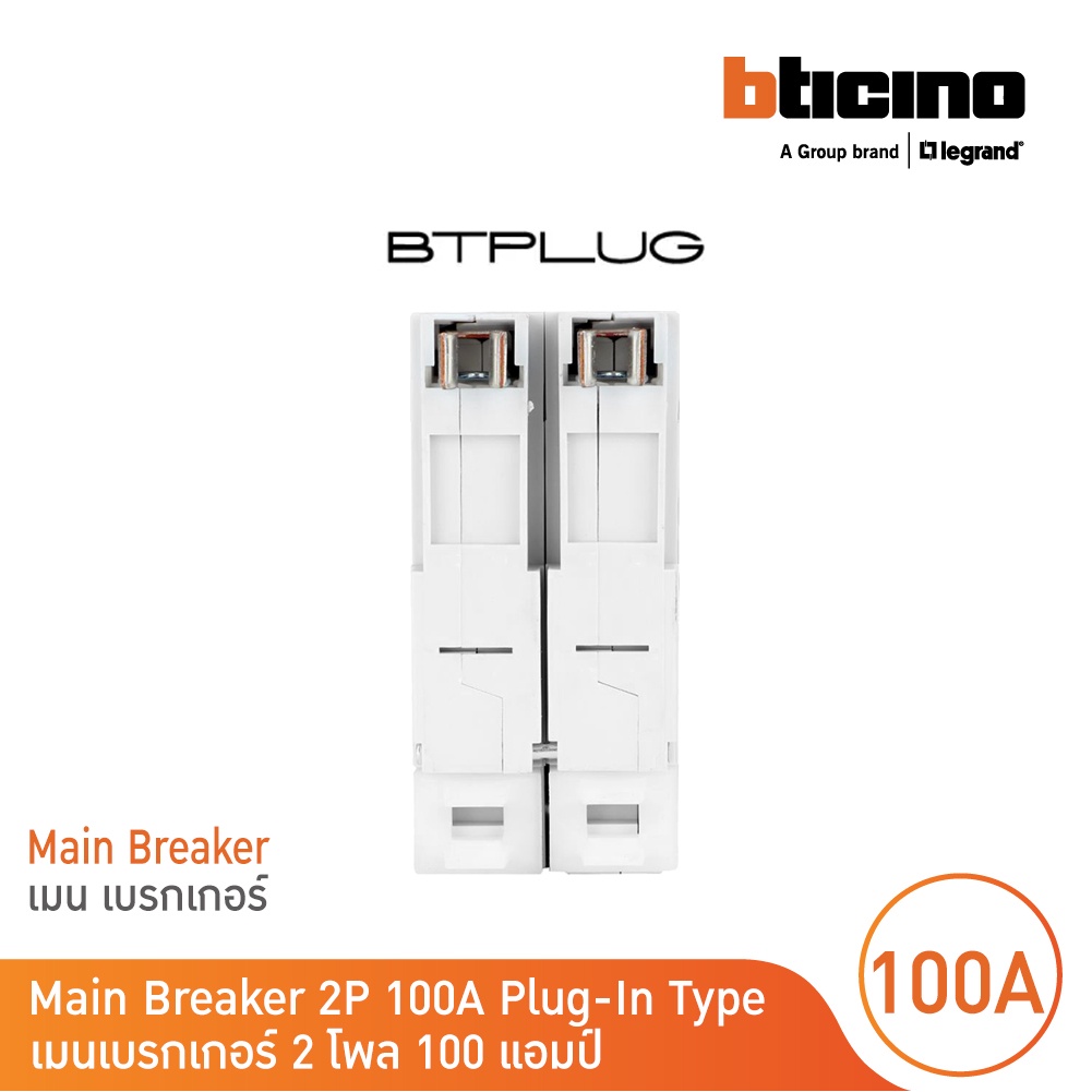 BTicino เมนเซอร์กิตเบรกเกอร์ 100 แอมป์ 2โพล 10kA Plug-In Main Breaker 100A 2P,10kA, 240/415V  รุ่น BTT2/100 | BTicino ราคา ถูกที่สุด ดีลบีเคเค แกลเลอรีภาพที่ 3