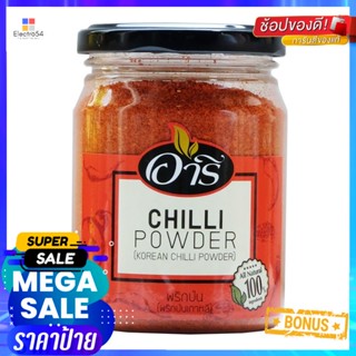 Powder)100 (พริกป่นเกาหลี)อารีพริกป่น100 กรัมAreeChilliPowder (KoreanChilli 100 Powder)g