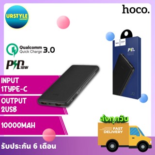 Hoco J12 Quick Charge PD แบตสำรอง พาวเวอร์แบงค์ PowerBank 10000mAh รองรับ QC3.0 &amp; PD (18W)