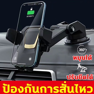 ที่ยึดโทรศัพท์ในรถยนต์ ที่ยึดมือถือในรถ ที่วางโทรศัพท์ในรถ ที่วางมือถือในรถ สามารถปรับขึ้น-ลงได้หมุนได้360องศาcar holder