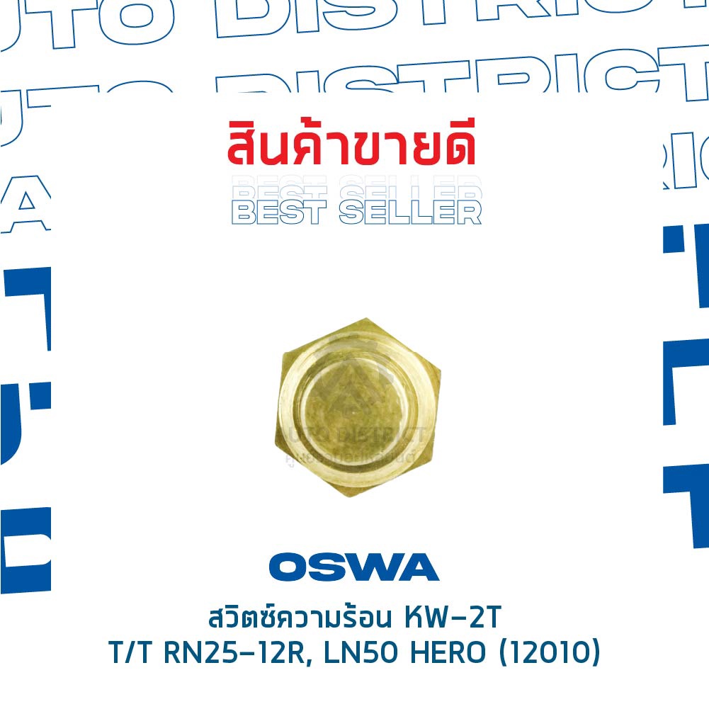 สวิตช์ความร้อน TOYOTA RN25-12R, HERO LN50 สวิทช์ความร้อนรถยนต์ OSWA KW-2T ราคา ถูกที่สุด ดีลบีเคเค แกลเลอรีภาพที่ 5