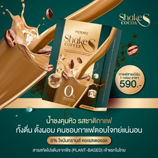 Meragi Shake S รสกาแฟ น้ำชงเพื่อสุขภาพ น้ำชงโปรตีนพืชPlant based และพรีไบโอติก 3 ชนิด ไม่มีไขมันทรานส์ไม่มีคอเลสเตอรอล