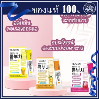 ส่วนลดของแท้💯 TEAZEN KOMBUCHA คอมบุชา ชาหมักเกาหลีที่จองกุก ซอนอูทาน กล่อง10ซอง bts enhyphenของแท้นำเข้าจาก