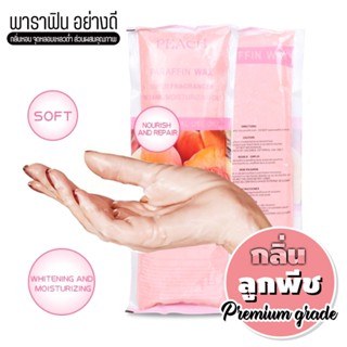 กลิ่นลูกพีช พาราฟินก้อน คุณภาพดี Premium grade Paraffin กลิ่นหอม จุดหลอมเหลวต่ำ