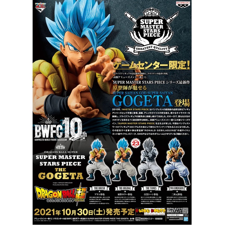 Banpresto Bandai BWFC Dragonball Super SMSP Gogeta ครบรอบ 10 ปี Gogeta Super Saiyan God Action Figur
