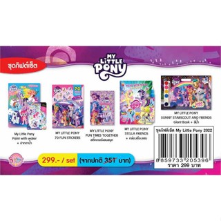 หนังสือชุดกิฟต์เซ็ต MY LITTLE PONY 2022#โหราศาสตร์,วีรชญา เปล่งปรัชญา,กอแก้ว