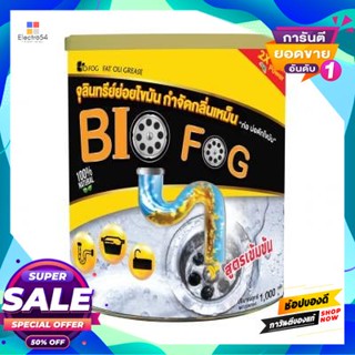 BIOFOG จุลินทรีย์ย่อยไขมัน กำจัดกลิ่นเหม็น ชนิดผง BIOFOG ขนาด 1