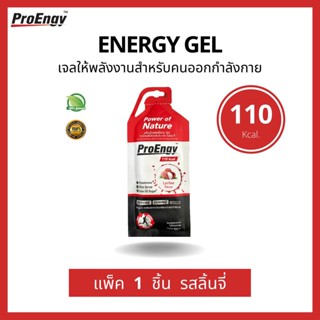 ProEngy : Energy Gel 110 Kcal./Sachet - Lychee เจลให้พลังงานสำหรับคนออกกำลังกาย รสลิ้นจี่ (1 Piece) (40 g)