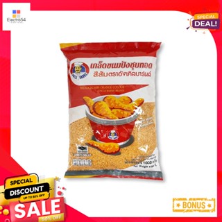 1kg สีส้มอังเคิลบาร์นส์เกล็ดขนมปังชุบทอด1 กก.UncleBarnsOrange BreadCrums kg 1