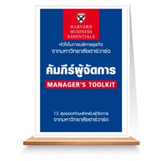 Expernet หนังสือ คัมภีร์ผู้จัดการ *New Edition 2018 *