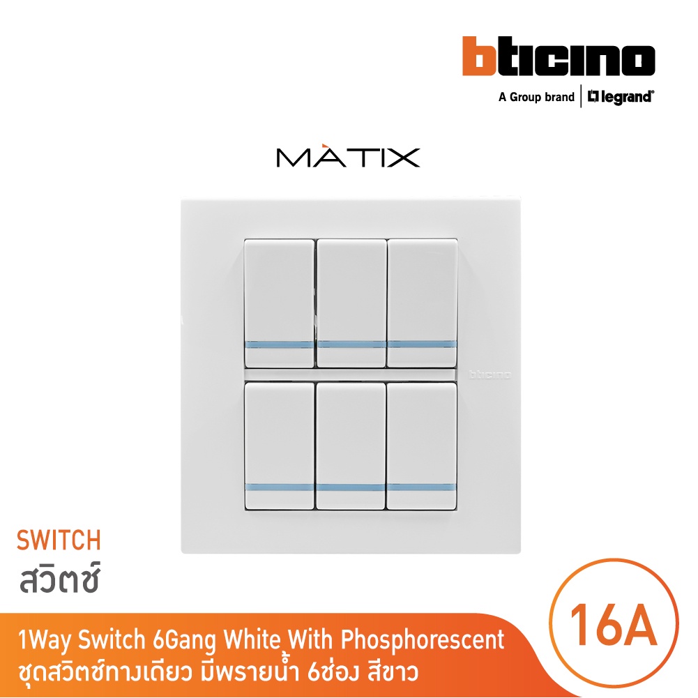 BTicino ชุดสวิตซ์ทางเดียว มีพรายน้ำ พร้อมฝาครอบ 6 ช่อง สีขาว รุ่น มาติกซ์ | Matix | BTicino