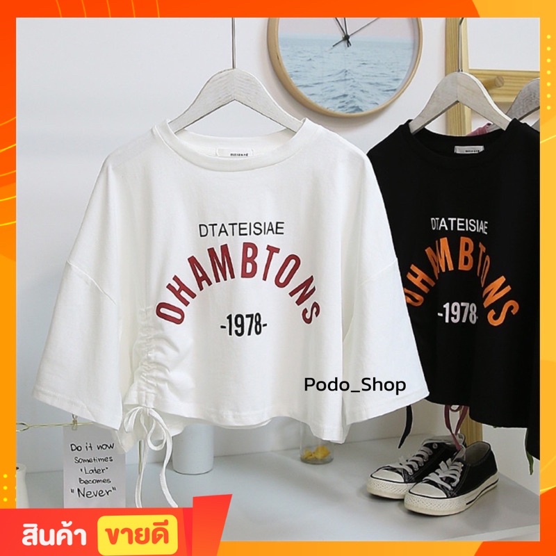 พร้อมส่ง เสื้อครอปผู้หญิง เสื้อยืดผู้หญิง ทรงOversize OHAMBTONS -1978- 2สี ขาว/ดำ #podo_shop