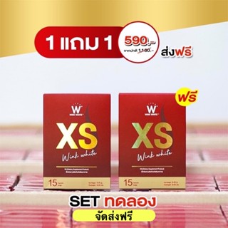 (ของแท้💯) 1 แถม 1 🔥ส่งฟรี🔥 winkwhite XS | เอ็กซ์เอส วิงค์ไวท์