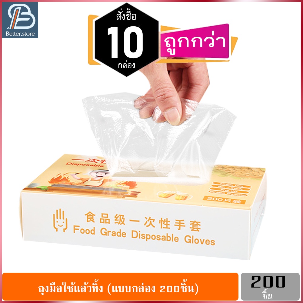 ถูกกว่า! ถุงมือแบบกล่อง 200ชิ้น แพค 3 5 10 กล่อง ถุงมือใช้แล้วทิ้ง ทำอาหาร ถุงมือพลาสติก