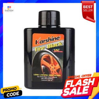 maintenance น้ำยาบำรุงรักษาและเคลือบเงายาง ไทร์ แบล็ค KARSHINE ขนาด 150 มล.Tire maintenance and varnish, tire black KARS