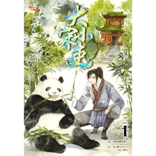 หนังสือ ขุนนางพาร์ตไทม์สุดแกร่งแห่งต้าซ่ง ล.1#La Mian Hua Tang De Tu Zi,นิยายวัยรุ่น Yaoi,มีดีส์ พับบลิชชิ่ง