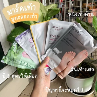 ถุงมาร์คเท้า มาร์คเท้า มาร์คเท้าเนียน แก้เท้าแตก เท้าด้าน ลอกได้ใน1-3 วัน ไม่เจ็บ