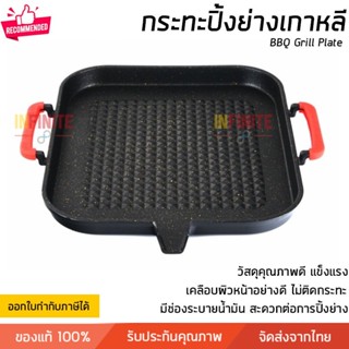 กระทะปิ้งย่าง กระทะปิ้งย่างเกาหลี แบบ Non Stick ไม่ติดกระทะ พร้อมด้ามจับ ใช้กับเตาได้ทุกประเภท