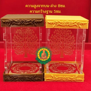 2in1 ครอบแก้วพระ​ทั้งแขวนและตั้งได้ กล่องตั้งโชว์พระ/แท่นบูชา​ แบบใหม่ประหยัดพื้นที่!! **ไม่รวมเศียร**