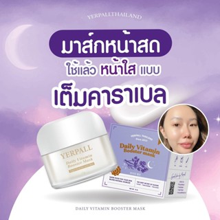 มาร์คหน้าสด Yerpall ฟื้นฟูผิวกระจ่างใส ปลอดภัย ผิวแพ้ง่ายใช้ได้ ส่งฟรีมีเก็บเงินปลายทาง !