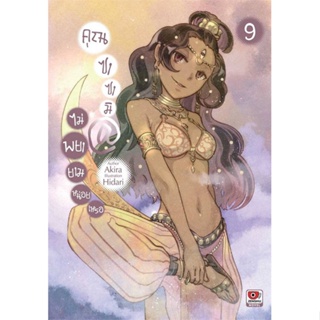 หนังสือคุณซาซามิไม่พยายามหน่อยเหรอ เล่ม 9#ไลท์โนเวล-LN,Akira,ZENSHU