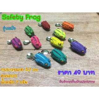 กบยาง Safety frog ขนาด 4.0 cm