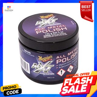 Metal ครีมขัดเงาโลหะทุกชนิด MEGUIARS รุ่น G-13005 ขนาด 148 กรัมMEGUIARS Metal Polishing Cream Model G-13005 Size 148 g.