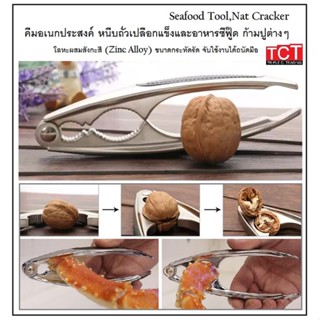 ที่หนีบก้ามปู คีมหนีบก้ามปู ที่หนีบถั่ว อุปกรณ์เเกะอาหารทะเลอย่างดี Crab / Nut Cracker