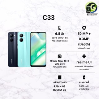 Realme C33 ( Ram 4GB + Rom 64GB ) เครื่องศูนย์ไทย