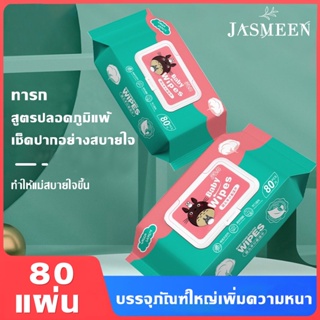 กระดาษทิชชู่เปียก 80แผ่น/1ห่อ สําหรับเด็กใช้ได้ ส่งด่วน 1วัน(พร้อมส่ง)