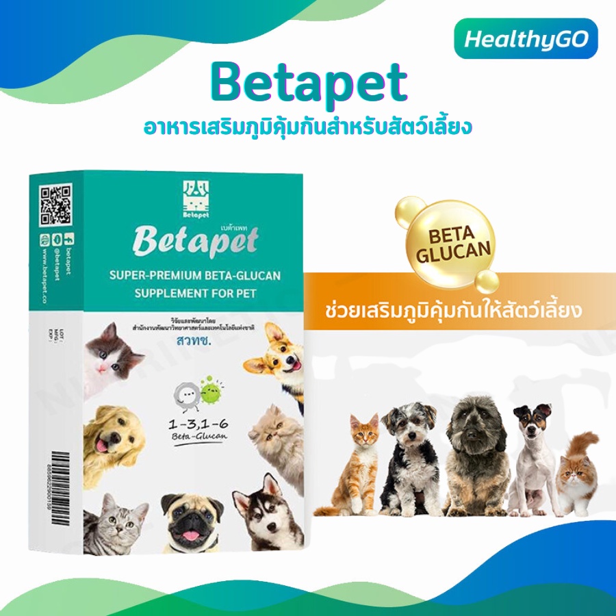 Betapet เบต้ากลูแคน อาหารเสริมสัตว์เลี้ยง เสริมภูมิคุ้มกัน 100 ml พร้อมไซริงค์แถม