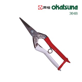 OKATSUNE Bud shears กรรไกรตัดกิ่งปากยาว 304B