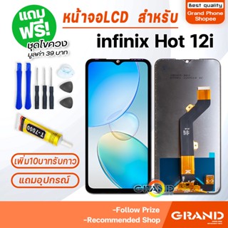 หน้าจอ infinix Hot 12i จอ จอชุด จอ+ทัช จอinfinix จอHot12i LCD Display Touch infinix Hot12i