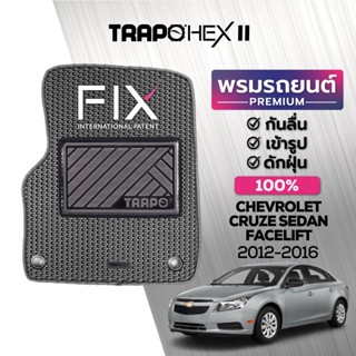 พรมปูพื้นรถยนต์ Trapo Hex Chevrolet Cruze Sedan Facelift (2012-2016)