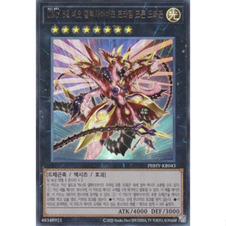 [PHHY-KR043] Ultimate Rare "Number C62: Neo Galaxy-Eyes Prime Photon Dragon" Korean KONAMI