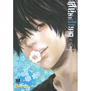 หนังสือเสน่หาอาฆาต ล.5#มังงะ-MG,TAMAKI VANESSA CHIHIRO,Siam Inter Comics