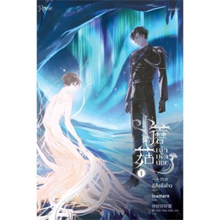 หนังสือ  ชุด เจ้าเห็ดน้อย เล่ม 1-2 (จบ)  ผู้เขียน อีสือซื่อโจว   [สินค้าใหม่ พร้อมส่ง]