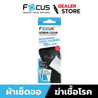 Focus แผ่นเช็ดทำความสะอาดหน้าจอโทรศัพท์ - CLEAN WIPE