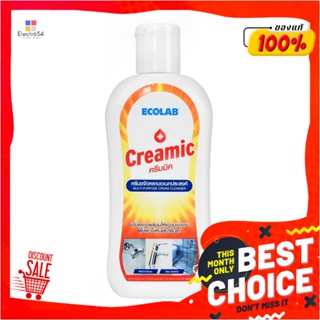 CREAMIC ครีมมิค ครีมขจัดคราบอเนกประสงค์ ECOLAB 250 กรัมCREAMIC MULTI-PURPOSE CREAM CLEANSER ECOLAB 250G