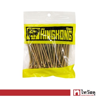 GIANT KINGKONG สกรูปลายสว่านหัวเรียบ/Flat รุ่น SDF-1030 ขนาด 10 x 3 นิ้ว (แพ็ก 50 ตัว) สีซิงค์รุ้ง