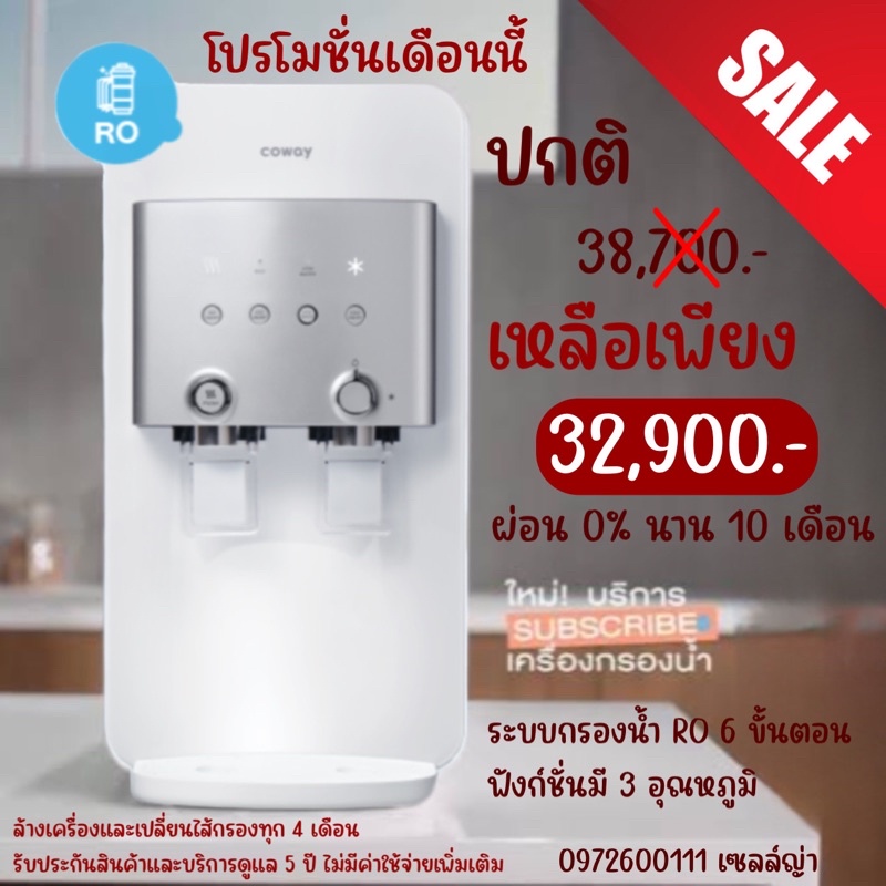 Cowayเครื่องกรองน้ำรุ่นNEOPLUS🇰🇷