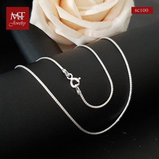 MT สร้อยคอเงินแท้ สร้อยตัดลาย เส้นเล็ก ยาว 18 นิ้ว 925 Sterling Silver Chain (sc100-18) MT Jewelry มณีธารา