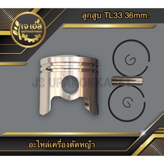 ลูกสูบ เครื่องตัดหญ้า TL33-36mm.