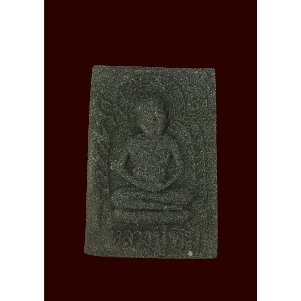 พระผงเศียรโต เนื้อผงผสมพรายกุมาร ( สีดำ ) หลวงปู่ทิม วัดละหารไร่ จ.ระยอง ปี2556 เนื้อผง(ย้อนยุค) ขนา