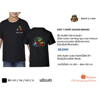 เสื้อยืดเด็ก Rubiks Cube (รูบิค) สีดำ //++เสื้อ GILDAN นำเข้าจากอเมริกา++//++สกรีน Rubik’s Cube ด้วยเทคโนโลยี DFT