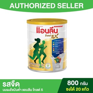 Anlene Gold 5 แอนลีน โกลด์ 5 นมผงไขมันต่ำ แคลเซียมสูงแบบชง รสจืด 800 กรัม