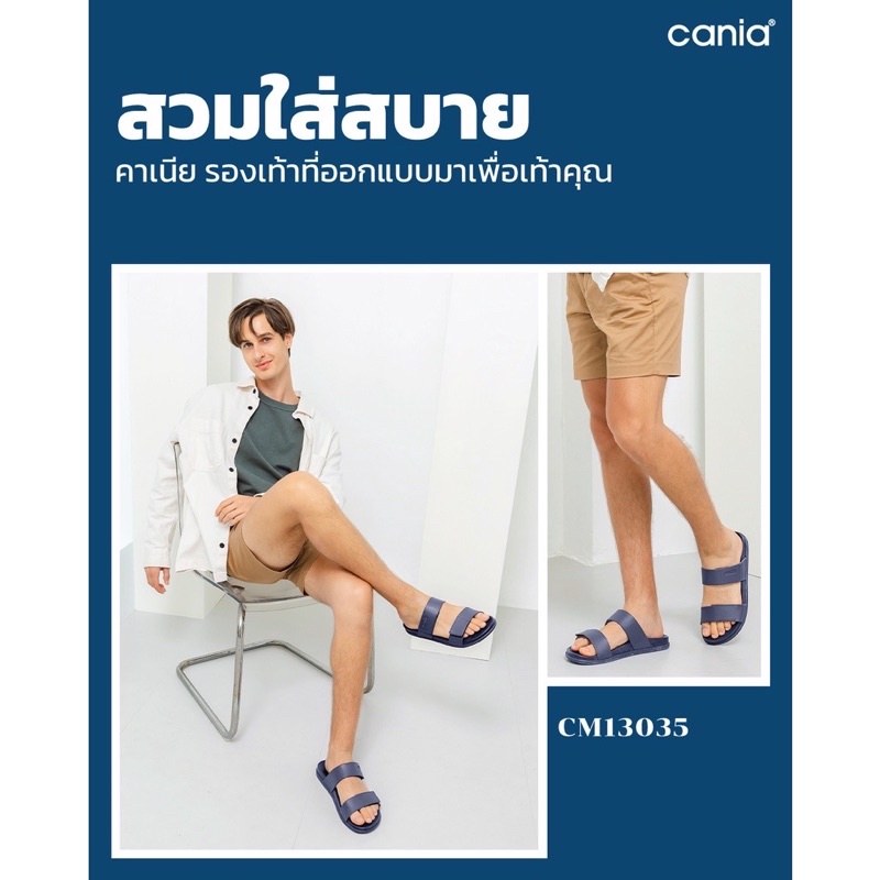 รองเท้าแตะ คาเนีย Cania 13035