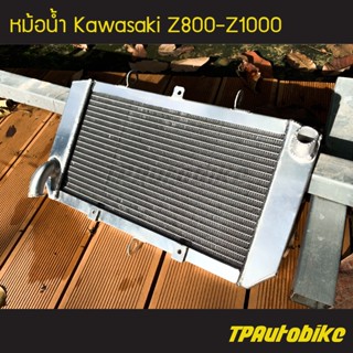 หม้อน้ำ  KAWASAKI Z800 - Z1000 อลูมิเนียม /อะไหล่มอเตอร์ไซค์