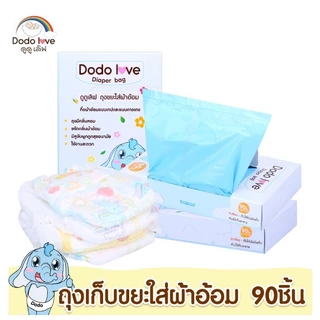 Babykids ถุงขยะ กลิ่นหอม เก็บผ้าอ้อมสำหรับเด็ก 1 กล่อง 90 ชิ้น 249550